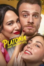 Чисто платонически: Отель «Голубая луна» смотреть онлайн